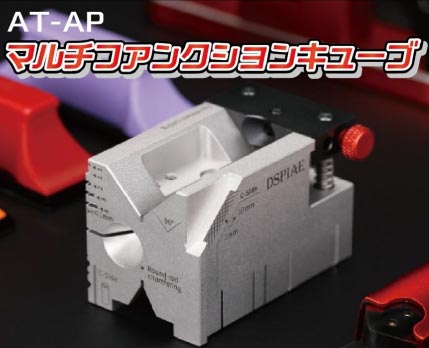 DSPIAE マルチファンクションキューブ【AT-AP】...