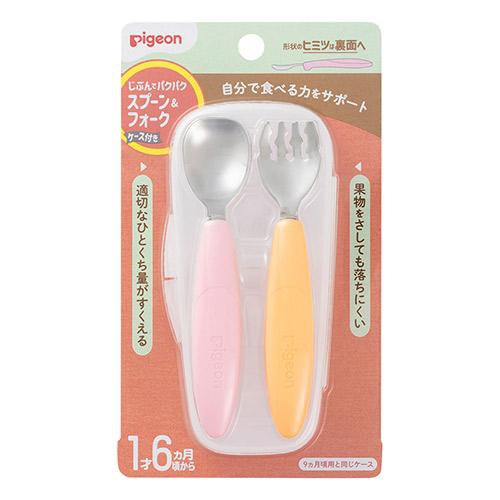 じぶんでパクパク スプーン＆フォーク FRUIT ケース付 ピジョン パクパクS・F FRUITカラ-N