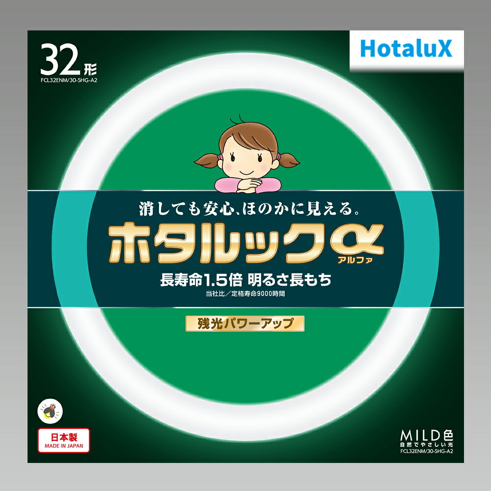 ホタルクス 32形丸型蛍光灯・MILD色(昼白) FCL32ENM/30-SHG-A2 HotaluX ホタルックα [FCL32ENM30SHGA2]