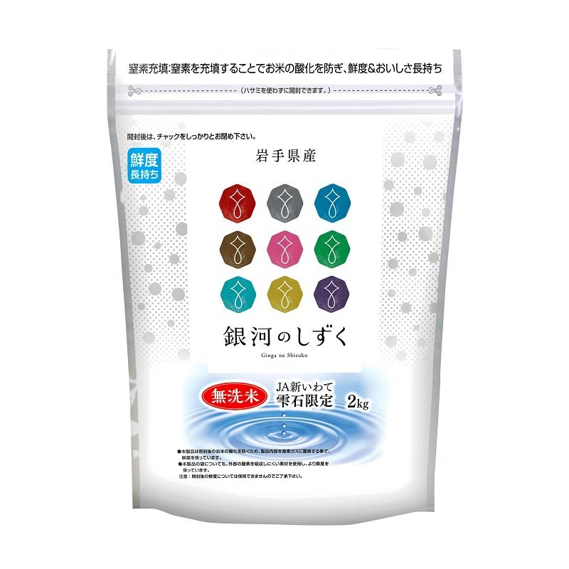 Other - JA新いわて 無洗米 岩手県産　銀河のしずく　2kg ライスフレンド ムセンイワテギンガノシズク2KG