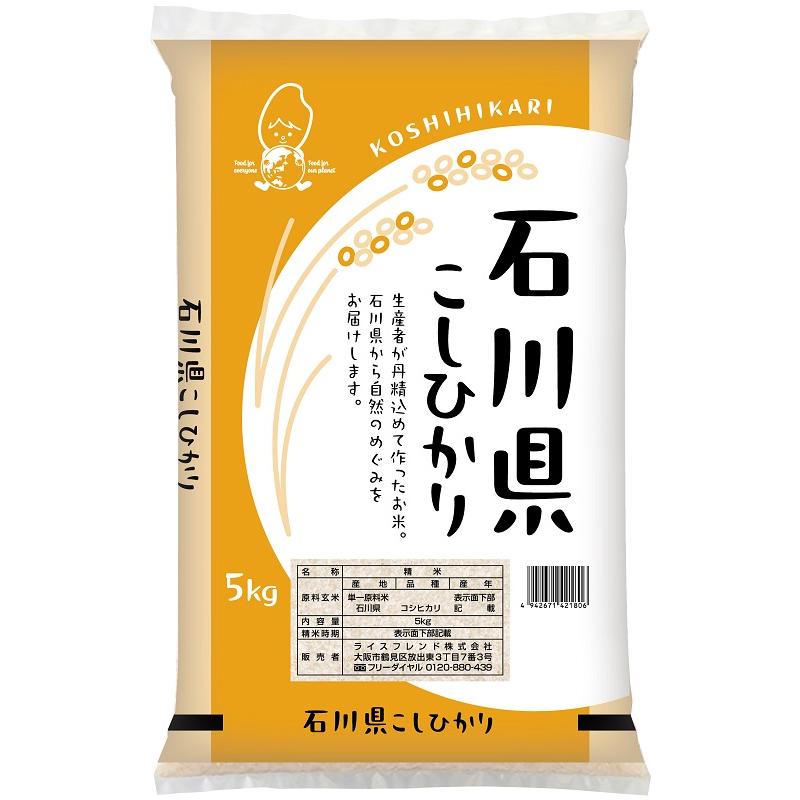 石川県産コシヒカリ 5kg ライスフレンド イシカワコシヒカリ5KG