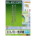 エレコム エコノミー光沢紙（薄手タイプ）A4判 50枚 EJK-GUA450