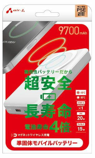 エアージェイ PD20W対応 Type-C 1ポート マグネットワイヤレス充電対応 準個体モバイルバッテリー 9700mAh（ホワイト） air-J MB-SS9700MGWH