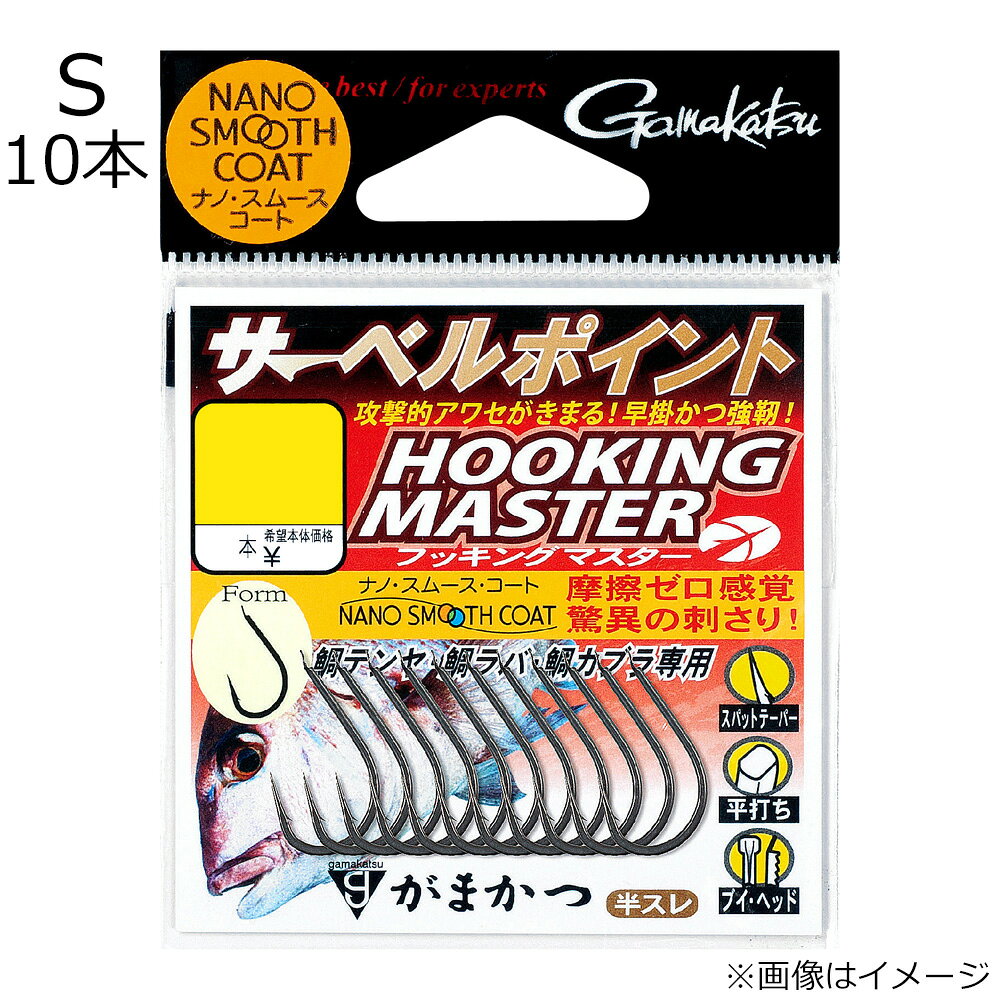 がまかつ サーベルポイント フッキングマスター ナノスムースコート バラ(Sサイズ)10本 サーベルポイントフッキングマスターSバラ Gamakatsu タイラバフック