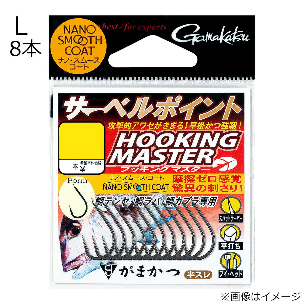 がまかつ サーベルポイント フッキングマスター ナノスムースコート バラ(Lサイズ)8本 サーベルポイントフッキングマスターLバラ Gamakatsu タイラバフック