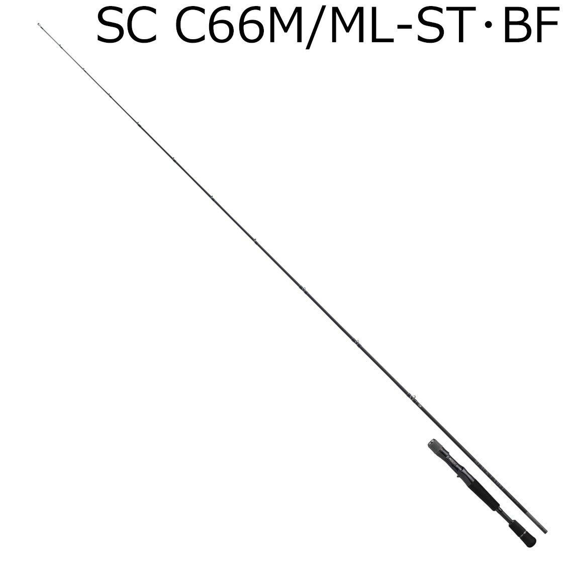 【返品種別A】□「返品種別」について詳しくはこちら□2026年02月 発売SC C66M/ML-ST・BFショアコンペティション ベイトフィネスタフ化が進む現代のフィールドで釣り勝つべく、オカッパリのベイトフィネスで求められる要素を具備したベイトフィネスロッド。STEEZ SC 24ウェアウルフをベースにユーザビリティーの向上を目指したアイテム。ティップにはSC24ウェアウルフ同様チューブラーに匹敵する硬さの「”へ”の字テーパー」を施したメガトップRソリッドを搭載することで、優れた感度と操作性を有し、トレース時には小さな変化を感じつつもスタックは躱し、ボトムやストラクチャーにモタレさせながら誘う事が出来る。またSVFコンパイルXのチューブラーをSVF化することで、高反発力な筋肉質ブランクに粘りが加わることでキャスト時のスイートスポットが広がり、投げやすさが向上。ブランク素材の変更により汎用性が拡大し、使い手を選ばないだけでなく、ルアーやリグの対応幅も広がり、ライトバーサタイルロッドとしての顔も覗かせるベイトフィネスロッド。■LURE APPLICATION:Snagless Neko Rig /Small Rubber Jig /No Sinker Rig /Down Shot Rig /Jerkbait /Topwater Plug /Spinnerbait■TECHNOLOGY:SVF、X45X、3DX、MEGATOP R、ZEROSEAT洗練されたデザインと、さらなる本質の追究。自身の壁を越えられる「質実剛健」「質実剛健」の名の下に、16年目の結実『通称：25BLX』。2025年、DAIWAが誇るハイエンドクラスバスロッド「BLACK LABEL」がいよいよ第4世代へと突入する。伝統のブランドカラー・黒を基調としながらも、グロスからマットへと変貌した精悍な細身ブランク、クールな印象で引き締めるEVAグリップ、そして時を捉えたシックなトータルデザイニング。一見しただけでも与えるのは、BLACK LABELの大変革。BLXは大きく変わった。そう感じる方も少なくないだろう。だが、変わったのは外観だけではない。その内に秘めた本質に、後に気付くことになるだろう。振り返れば初代は、今なおBLXの象徴とも言える漆黒のブランクスの下、2009年に登場した。釣りに必要なのは実釣性能という真実だけ。貪欲なまでに本質のみに心血を注いだ「質実剛健」、いわば無印ロッドがBLACK LABELの起源だった。それから5年後の2014年、2代目に相当する世代として登場したのがBLACK LABEL“+”（プラス）と呼ぶ傑物。X45や3DXといった当時のDAIWA最先端ロッドテクノロジーを纏い、またさらにフラッグシップに迫るモデルへと昇華して、近年のDAIWAバスロッド開発の礎となったことは記憶に新しい。直近では2019年、ブランド創立10周年を機に“BLX”の愛称を掲げた3代目が登場した。感度と操作性の高弾性カーボン・SG、粘りとキャスタビリティの低・中弾性カーボン・LGという2つのカテゴリーに大別。明確な区分けで、釣種に特化したモデルを形作って来たことは広く知られるところだろう。そして2025年、第4世代BLXが満を持して登場する。初代から15年に及ぶ膨大なるロッドプロダクトの経験が形作る次なる結晶とは如何なるものなのか。そこには、どんな革新が秘められているのだろうか。◆SVFカーボンSVFカーボンは、HVFより更にレジン量を減らすことで、より多くのカーボン繊維を密入し、軽さ・パワー・細身化を実現しました。※C64L-BF、C65MH-FR、C66L+ -2・BF、C66M-ST、C67L/ML+ -BF、C68MH-ST、C70H、C74H、SC C66M/ML-ST・BF、SC C68H-ST・SB、SC C68H-2・ST・SB、SC C69M+ -ST、SC C69M+ -2・ST、SC C69MH、SC C69MH-2、スピニング全アイテム◆HVFカーボンロッド性能に最も影響を与えるカーボンシートにおいて、ダイワはカーボン繊維そのものの高弾性化はもちろん、カーボン繊維を取りまとめる接着剤的な樹脂（レジン）量に着目しました。贅肉とも言えるレジンの量を減らして代わりにカーボン繊維の密度を高めた「高密度HVFカーボン」はより筋肉質でパワフル。粘りや強度を重視した竿に最適な素材となっています。※C63MH-FR、 C66ML+、C610M、C610MH、C611XH-SB、C73ML+、C74MH◆X45フルシールド（＝X45コブラシールド）キャスティング、アクション、フッキング、ファイトなどの動作の中で発生するネジレを、最も発生しやすいブランクの先端から45°のカーボンバイアスクロスで最も効果の高い最外層から締め上げた構造がX45フルシールド。これにより、ネジレ剛性が飛躍的に向上しました。これにより、今まで以上のキャストアキュラシーとロッドが持つ本来の性能が引き出すことが可能となりました。◆3DX3DXは、復元力という点に集中して存在感を発揮するサポート構造。安定性と復元力に優れたハニカム構造を、ロッドの形状復元力のために外周部に採用しました。竿は曲がるたびに負荷がかかり、竿の断面はやや扁平なカタチに変形します。ここから真円に戻る力が強ければ強いほど復元力が高く、穂先のブレを収束や飛びの安定性と飛距離の向上が図れます。※C66ML+、C68MH-ST、SC C66M/ML-ST・BF、SC C68H-ST・SB、SC C68H-2・ST・SB、SC C69MH、SC C69MH-2、S64UL、S64UL-2、S68UL-ST、S68ML/MH◆MEGA TOPメガトップは繊維と樹脂が均一に分散するカーボンソリッドであり、どの方向にも同様の曲がりを見せます。結果、通常のカーボンソリッドに比べて強度が飛躍的に向上しました。これにより細径で柔軟、ハイテーパーな穂先を作ることが可能になり、手に響く感度はもとより穂先に表れる視覚的感度に優れるアタリのとれる穂先を実現します。※C68MH-ST、SC C68H-ST・SB、SC C68H-2・ST・SB、SC C69M+ -ST、SC C69M+ -2・ST、S68UL-ST、S69ML-ST、S69ML-2・ST、SC S64L-ST、SC S64L-2・ST◆MEGA TOP R（メガトップR）繊維と樹脂が均一に分散するカーボンソリッド「メガトップ」に東レ（株）トレカT1100Gをダイワ独自の製造テクノロジーで組み合わせ、樹脂の領域まで開発を積み重ね、大幅な感度の向上とハイレスポンスな操作性を実現した高弾性カーボンソリッド穂先。※C66M-ST、SC C66M/ML-ST・BF◆ZERO_SEATゼロシートはストレスなく、心から釣りを楽しんでもらうことを目指したリールシートの新たな設計思想。※ベイト：パーミングフィットトリガー　スピニング：シームレスフィット◆V-JOINTロッドの継部にバイアス構造のカーボンシートを採用することで、あたかもワンピースロッドのような歪みの少ない美しい曲がりを実現します。未搭載のものに比べてパワー・張り・曲がりからの戻りの早さが大幅にアップし、理想的な調子を生み出します。※センターカット2PCSモデル全アイテム■　仕　様　■全長：1.98m継数：2本(グリップジョイント)仕舞：170cm自重：103g先径/元径：1.6/10.9mmルアー重量：3.5〜18g、1/8〜5/8oz適合ライン(ナイロン)：6〜14lb.テーパー：XF→Sカーボン含有量：100％[05806824ダイワ]ダイワアウトドア＞フィッシング＞ロッド