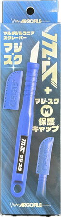 アルゴファイル マジ・スク（マルチジルコニアスクレーパー）+保護キャップセット【CKH6015ST】 工具