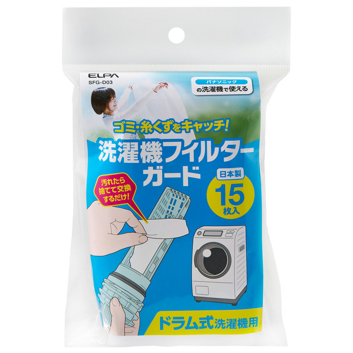 【返品種別A】□「返品種別」について詳しくはこちら□◆洗濯機フィルター、糸くずフィルターガード、ドラム式洗濯機◆パナソニックの洗濯機で使える◆ゴミ・糸くずをキャッチ◆汚れたら捨てて交換するだけ■　仕　様　■サイズ(約)：138×70mm材質：ポリエステル入数：15枚[SFGD03]ELPA生活家電＞洗濯機＞洗濯キャップ・ネット・糸くずフィルター＞糸くずフィルター＞日立