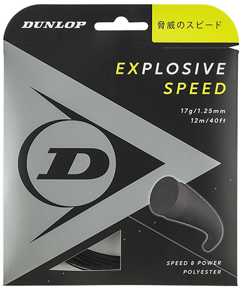 Roll - ダンロップ 硬式テニス用ストリング（ブラック・1.30mm） DUN-DST12021-079-130 DUNLOP　EXPLOSIVE SPEED（エクスプロッシブ・スピード ロールタイプ）