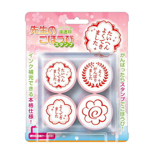 ビバリー スタンダード 先生のごほうびスタンプ スタンプ