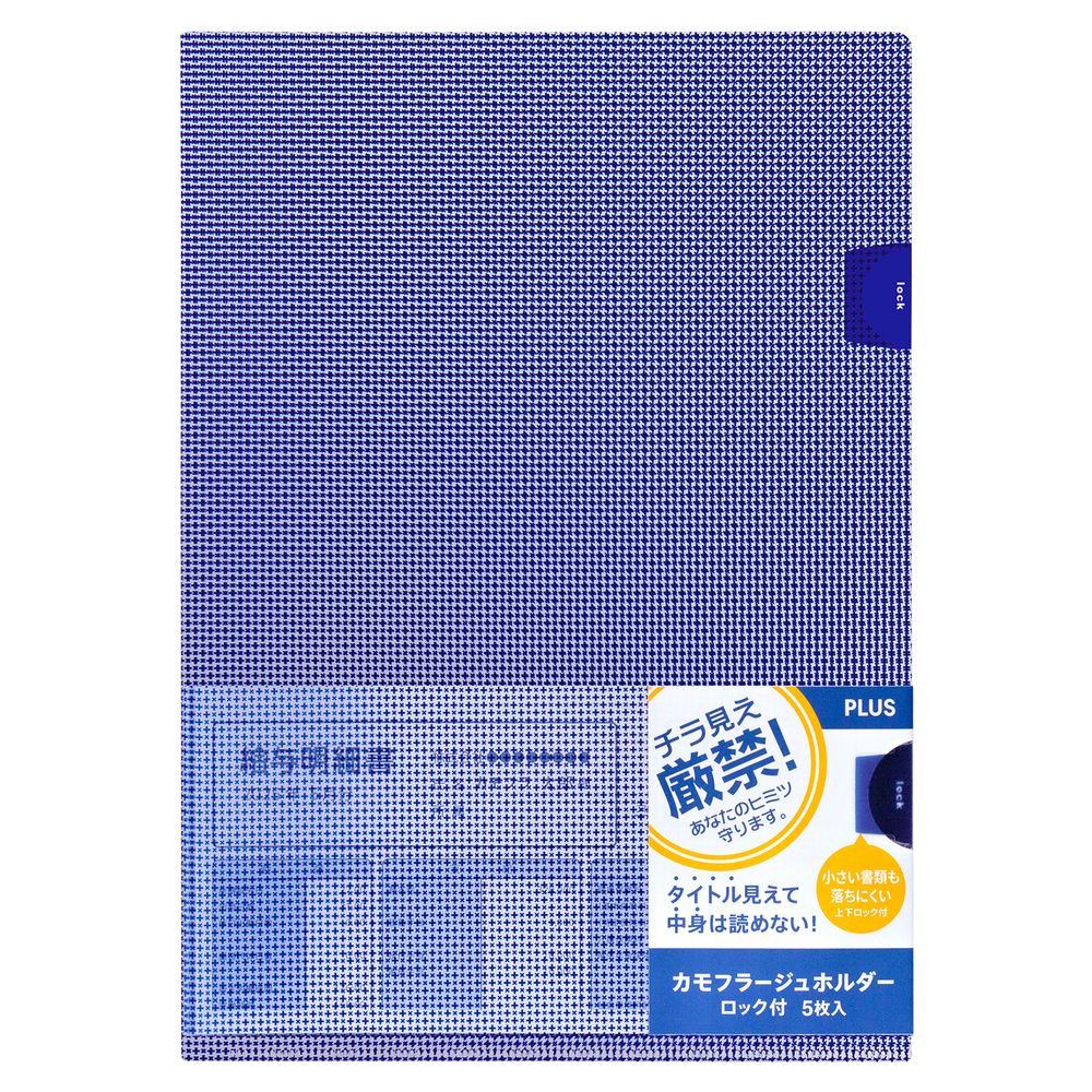 プラス カモフラージュホルダー ロック付 5枚入（ブルー） FL-132CH-5P(89443)