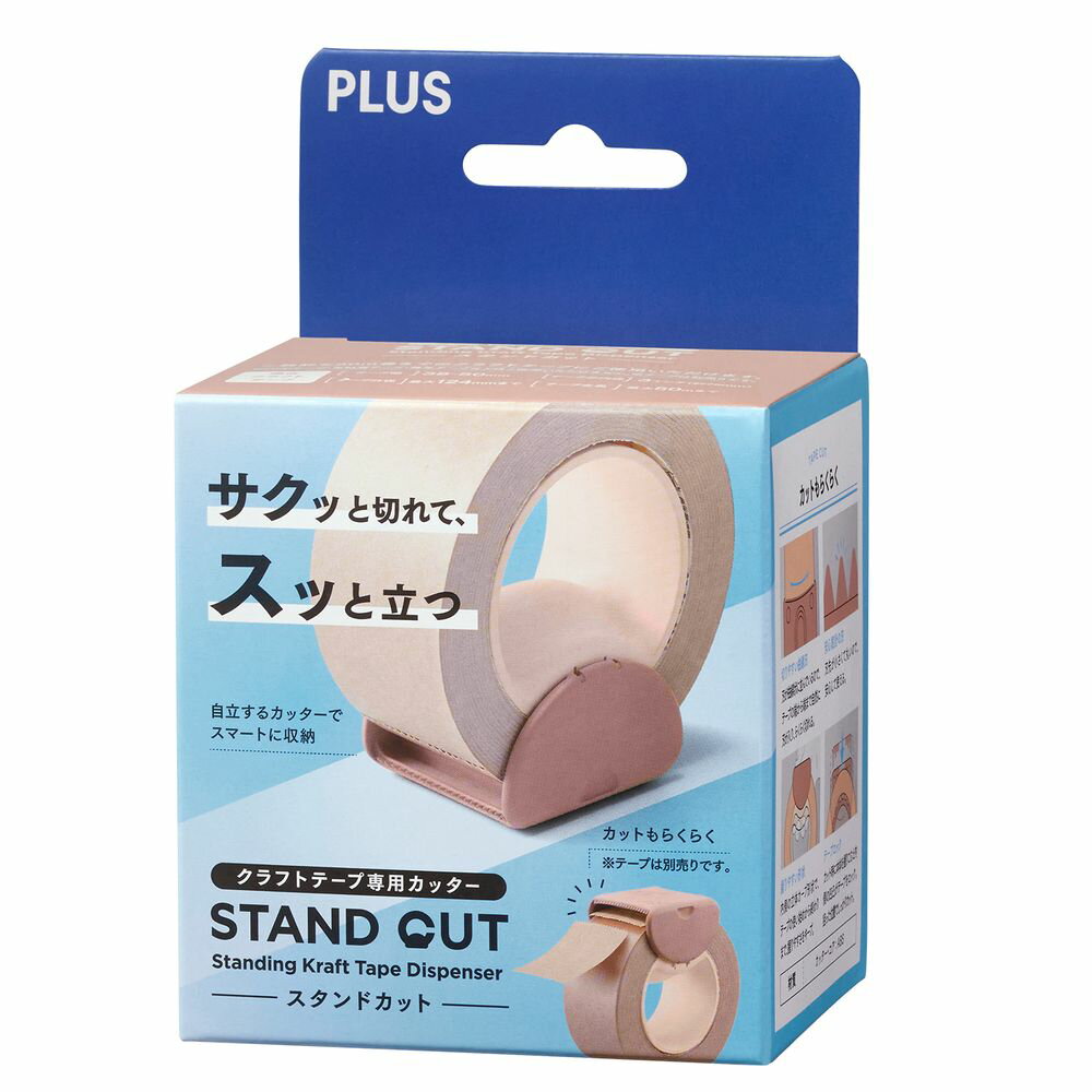 プラス クラフトテープ 専用カッター スタンドカット（ベージュ） TC-510P(31458)