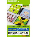 エレコム スーパーファイン CD/DVDケースジャケット表紙 スリム/標準ケース両対応 EDT-SCDI