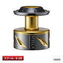 042514 シマノ 夢屋 20ステラSW 18000 パワーフッキングスプール S-29 SHIMANO YUMEYA