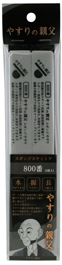 【返品種別B】□「返品種別」について詳しくはこちら□※画像はイメージです。実際の商品とは異なる場合がございます。【商品紹介】ピットロード スポンジスティックやすり 800番 です。・模型製作時のゲート処理、表面処理に最適なスティック状やすりです。スティック状なので握りやすく、水研ぎもでき、長く使えます。・超極小研磨粒子で表面をコーティング。・樹脂製の芯が入っているため適度なしなりがあります。・両面仕様：各2本入り【商品仕様】178mm×18mm×厚さ12mm(1本のサイズ)模型＞プラモデル・メーカー別＞国内メーカー2＞ピットロード＞その他
