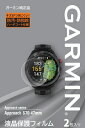 M04-JPC10-75 ガーミン 液晶保護フィルム Approach S70 (47mm)用 GARMIN
