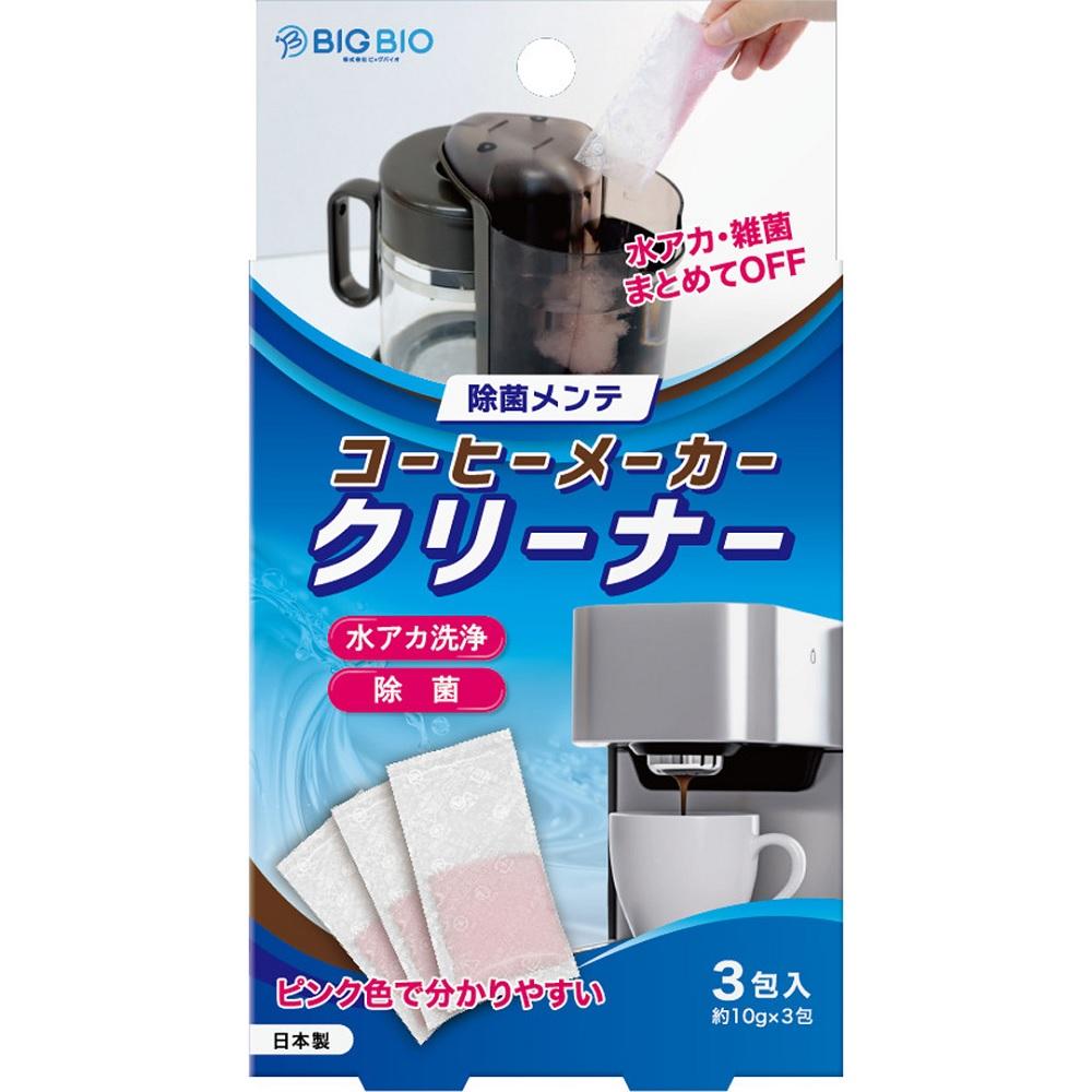コーヒーメーカークリーナー3包入 ビッグバイオ コ-ヒ-メ-カ-クリ-ナ-