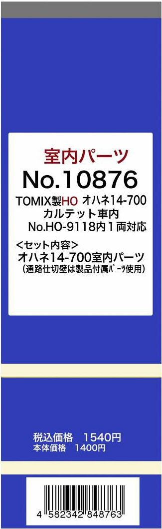 【返品種別B】□「返品種別」について詳しくはこちら□■新製品■2026年02月 発売※画像はイメージです。実際の商品とは異なる場合がございます。※同一と思われるお客様より大量のご注文をいただいた場合、ご注文をお取り消しとさせていただく場合がございます。【商品紹介】エヌ小屋のHOゲージ TOMIX用 オハネ14-700用カルテット座席パーツ(1両分)です。HO-9118 14系14形特急寝台客車増結セットに対応【セット内容】・オハネ14-700室内パーツ(通路仕切壁は製品付属パーツ使用)【商品仕様】スケール：HOゲージ鉄道模型＞HOゲージ 車両パーツ＞その他