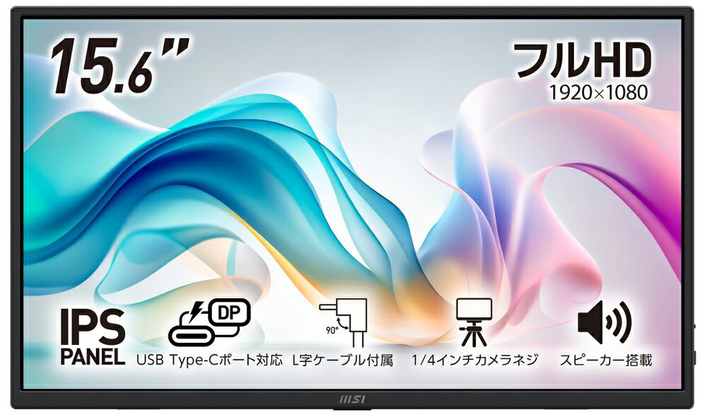 MSI｜エムエスアイ モバイル液晶ディスプレイ(15.6型/IPS/FullHD 1920×1080/60Hz/4ms)(ブラック) PROシリーズ PRO-MP165-E6