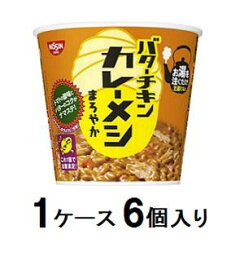 バターチキン カレーメシ まろやか 100g（1ケース6個入） 日清食品 バタ-チキンカレ-メシ100GX6