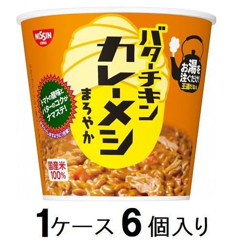 バターチキン カレーメシ まろやか 100g(1ケース6個入) 日清食品 バタ-チキンカレ-メシ100GX6 バターチキン カレーメシ まろやか 100g(1ケース6個入) 日清食品 バタ-チキンカレ-メシ100GX6