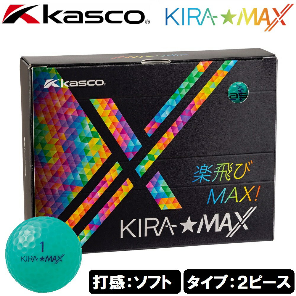 キャスコ KIRA★MAX ゴルフボール 1ダース 12個入り(ターコイズ) KIRA-MAX-TQ-12P Kasco