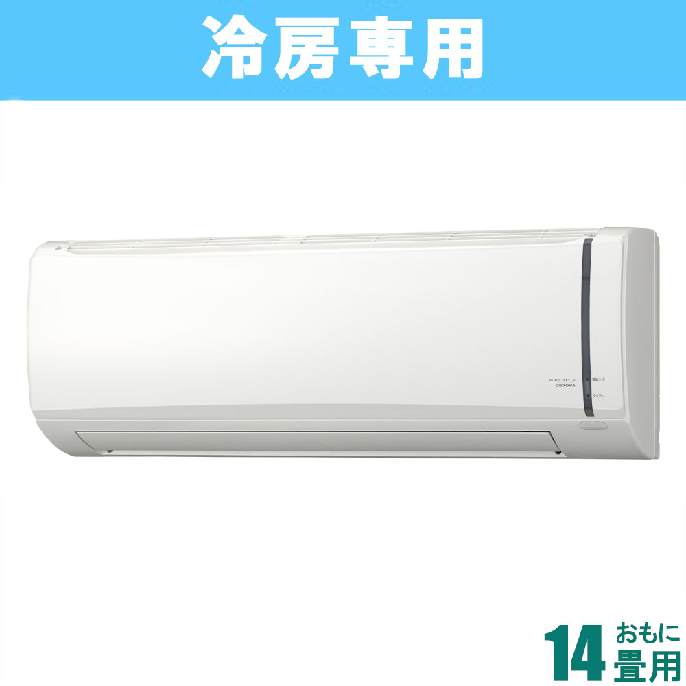 コロナ 【2026年モデル】【標準工事セットエアコン】 Relala（リララ） 冷房専用 RC-V4026R-W おもに14畳用 (11〜17畳) [RCV4026RWセ]
