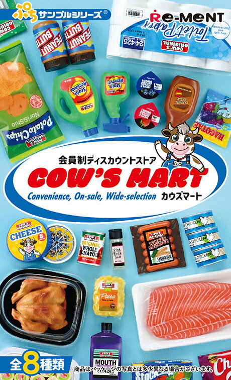 リーメント 【1個】ぷちサンプル 会員制ディスカウントストア COW'S MART