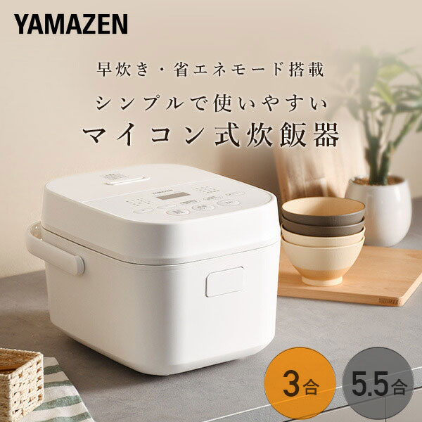 山善 炊飯器 YJP-DM101 5.5合 2023年製 中古 楽天市場】YAMAZEN 炊飯器 YJP-DM101の通販