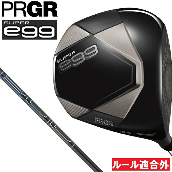 プロギア 【高反発モデル】【ルール適合外】SUPER egg ドライバー 10.5°（SUPER egg 専用シャフト・フレックス：R） HIQ78(プロギア) PRGR 2026年モデル