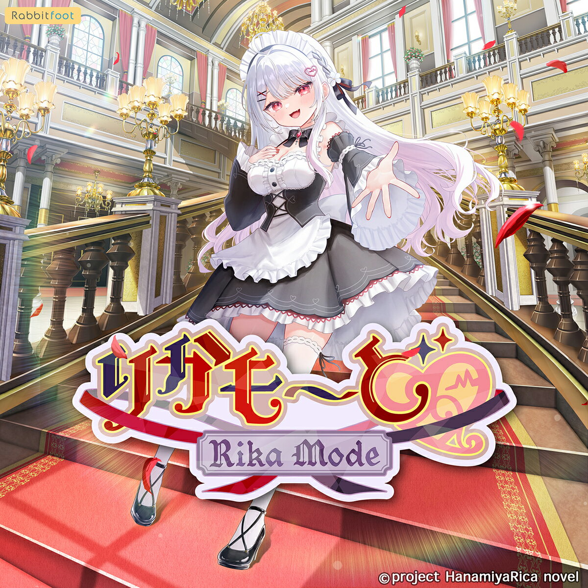 ラビットフット りかも〜ど　特典付き　限定ボックス ※メディア（USB）版 リカモ-ドゲンテイボックス