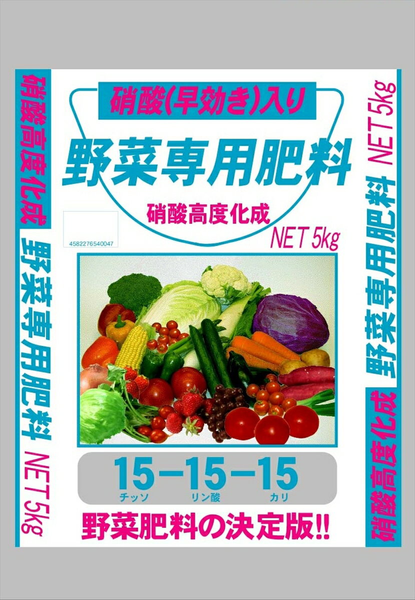 セントラルグリーン 硝酸入り野菜専用肥料 15-15-15(5kg) 7205043