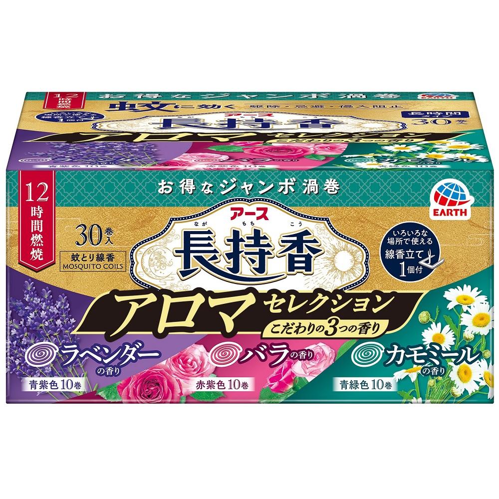 アース長持香 アロマセレクション 30巻箱入 アース製薬 ア-スナガモチコウアロマS30マキハコ