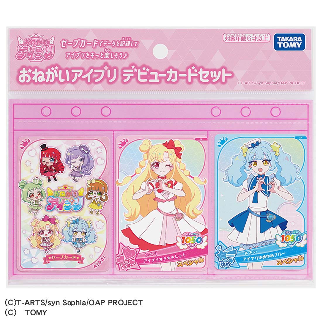 タカラトミー おねがいアイプリ デビューカードセット