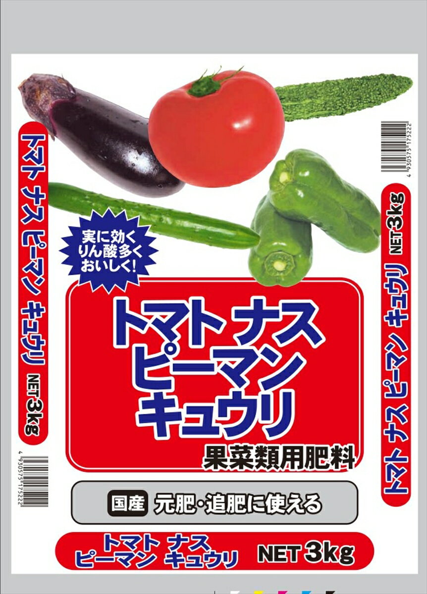 セントラルグリーン トマト・ナス・ピーマン・キュウリ専用肥料(3kg) 7205055