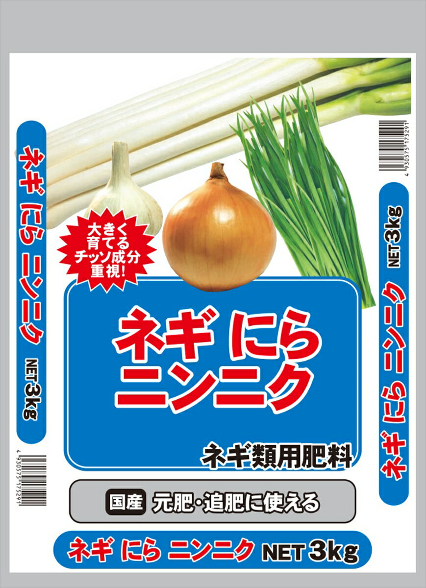 セントラルグリーン ネギ・にら・ニンニク用肥料(3kg) 7205057