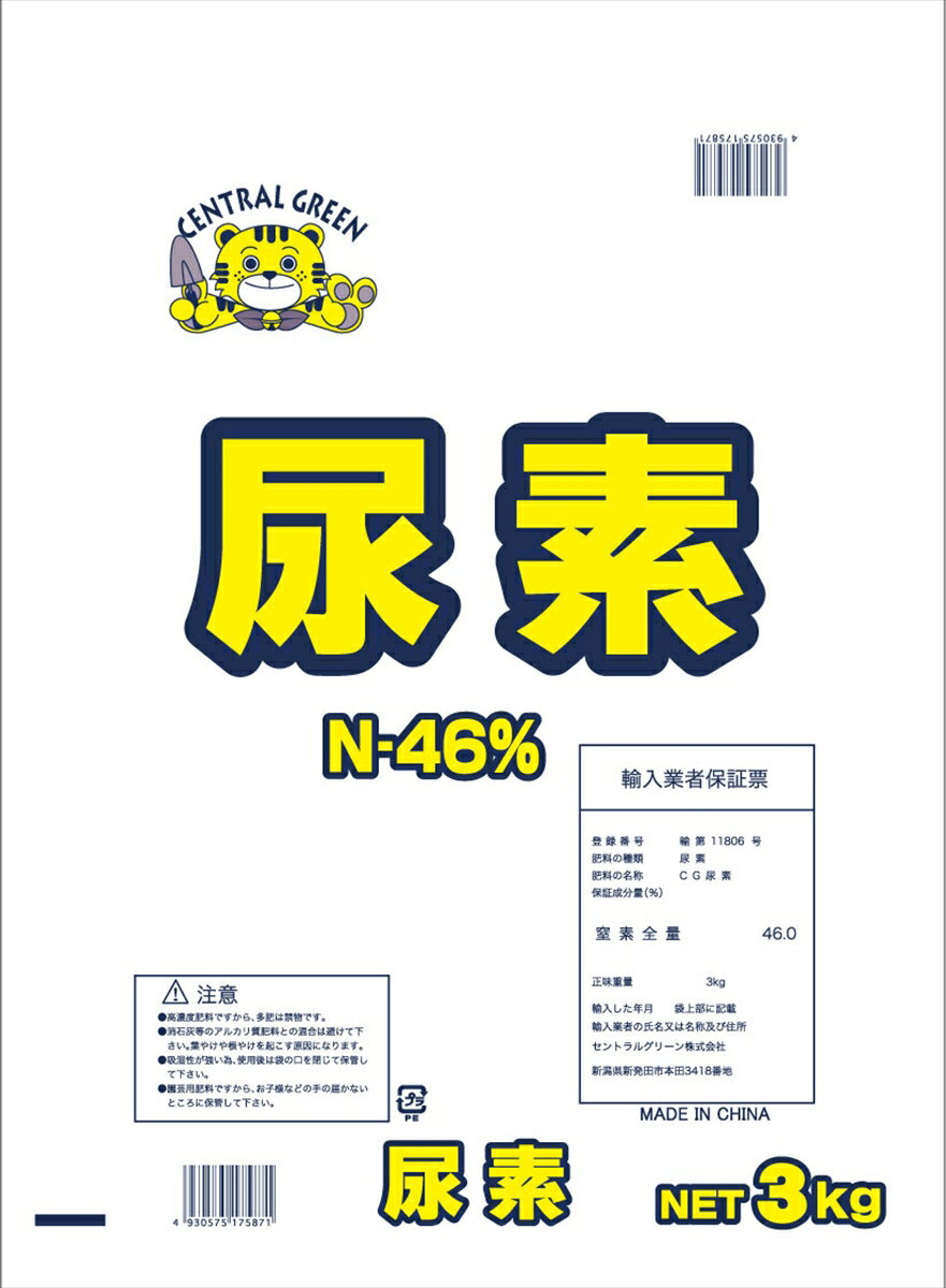 【返品種別B】□「返品種別」について詳しくはこちら□「おひとり様10点まで」◆高成分チッソ肥料。◆チッソ成分が非常に高く、元肥にも追肥にもとても効果的な肥料です。◆キレイな球状で、まきやすい肥料です！　■　仕　様　■製品サイズ(約)：高さ400×幅290mm容量：3kg資材の種類：化学肥料肥料区分：普通肥料肥料成分：窒素46％、りん酸0％、加里0％窒素主形態：尿素態原料：尿素登録/届出機関：農林水産省関連法規：肥料取締法有機JAS法対応(日本農林規格)：不可肥効：速効性有機率(配合比)：0％粒度：2mm-5mm粒形：球状施肥用途：元肥、追肥対応植物：畑作物全般施肥量例(10a当り)：単肥で成分が高いため作物によって施肥量が異なります、各都道府県の栽培指針を参照ください。包装：ポリ袋[7205071セントラルグリン]セントラルグリーンアウトドア＞ガーデン・エクステリア用品＞土・肥料