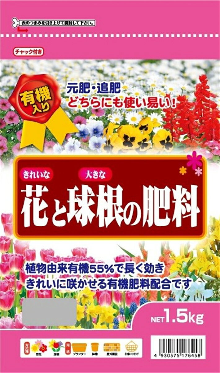 其它 - セントラルグリーン 花と球根の肥料(1.5kg) 7205018