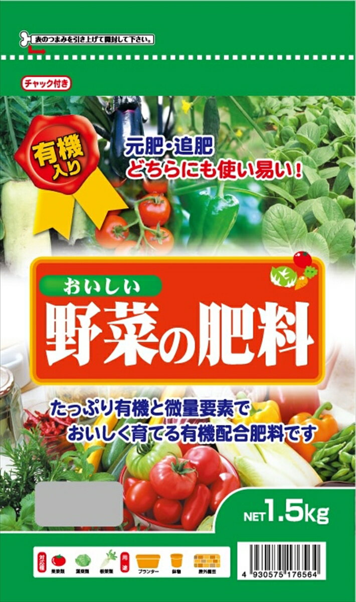 セントラルグリーン 野菜の肥料(1.5kg) 7205019