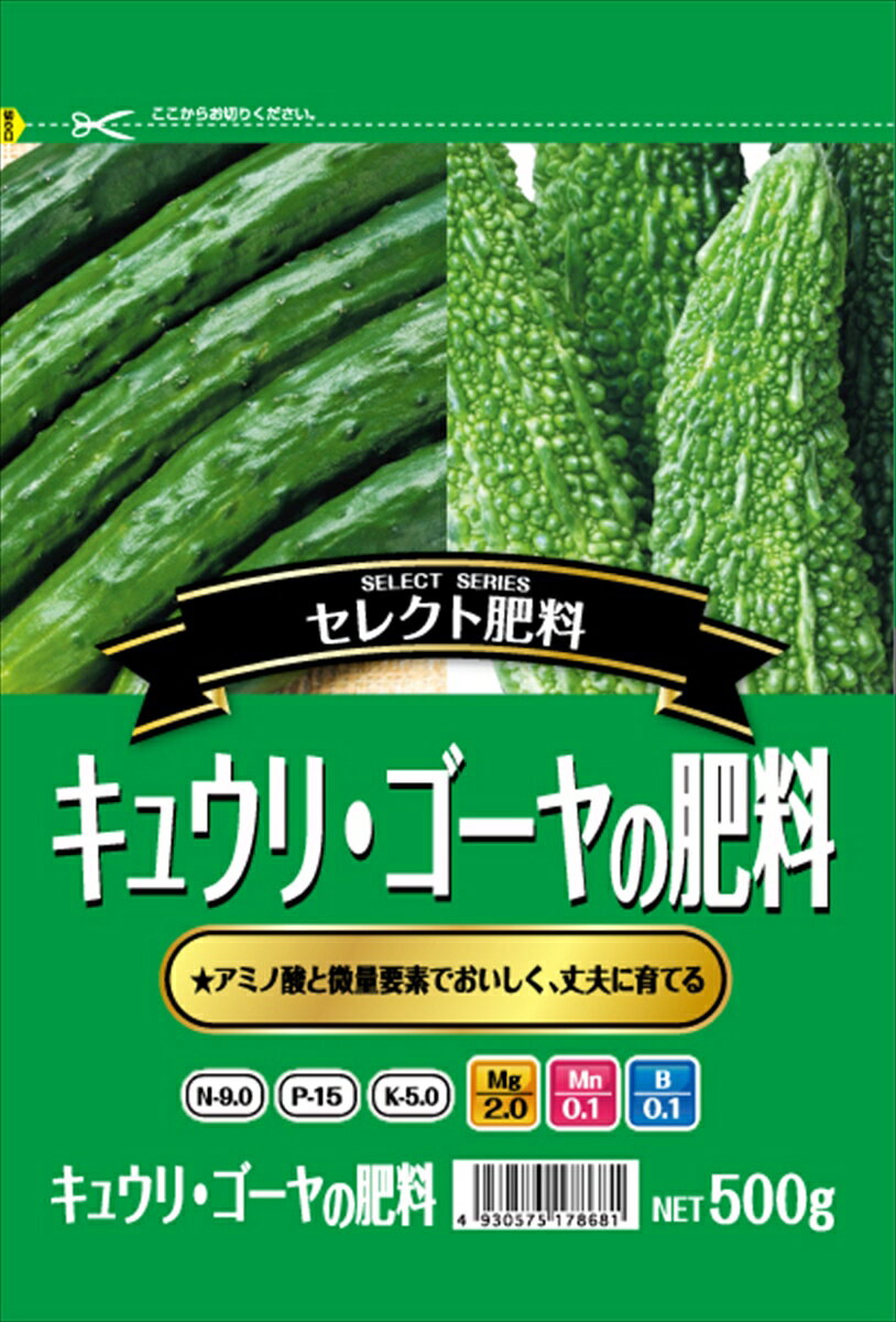 セントラルグリーン キュウリ・ゴーヤの肥料(500g) 7205003