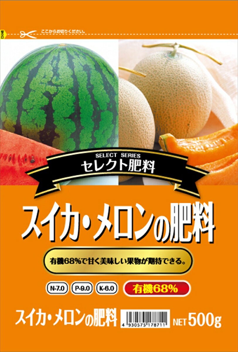 セントラルグリーン スイカ・メロンの肥料(500g) 7205009