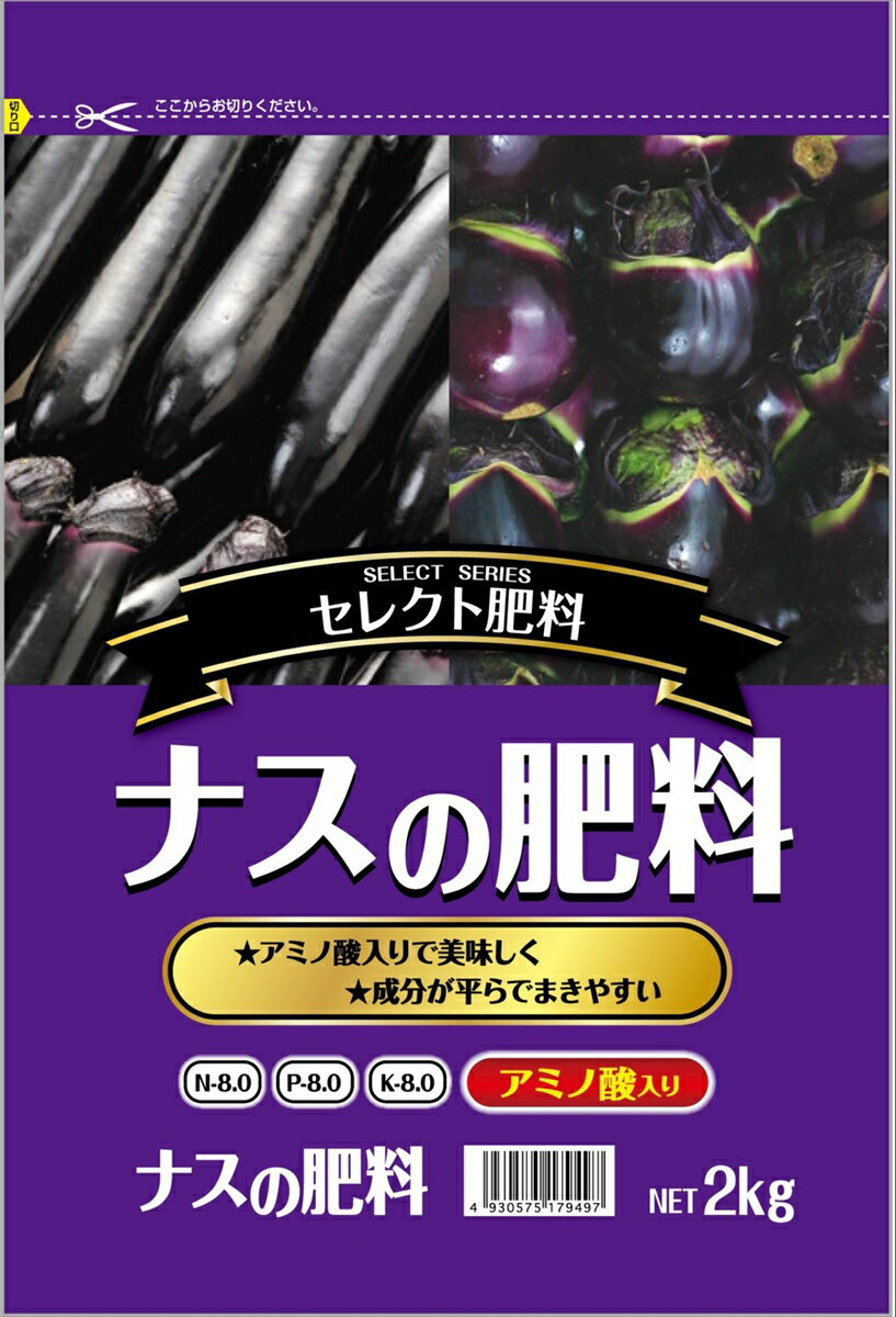 セントラルグリーン ナスの肥料(2kg) 7205011