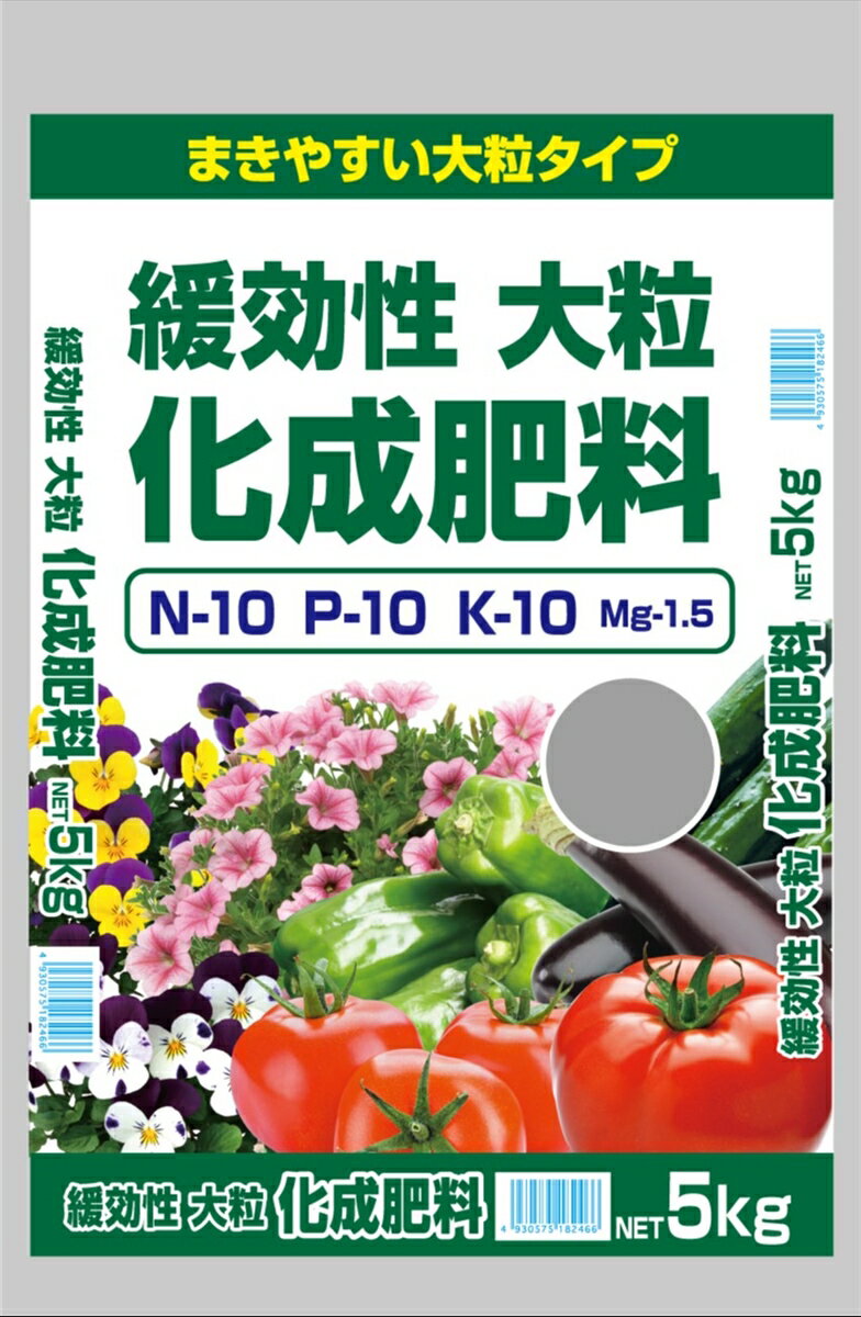 セントラルグリーン 緩効性大粒化成肥料(5kg) 7205042