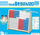 くもん出版 KUMON 玉そろばん 120