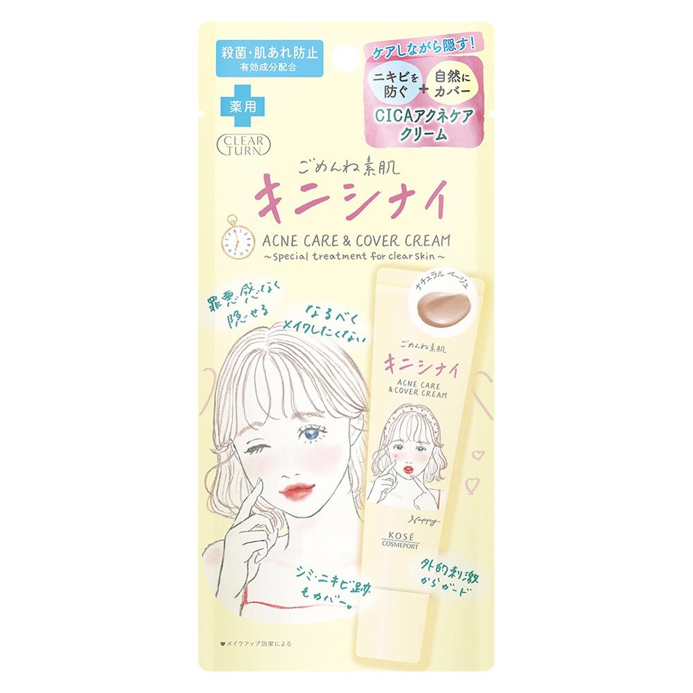 クリアターン ごめんね素肌 キニシナイクリーム 15g コーセーコスメポート CTゴメンネ キニシナイC