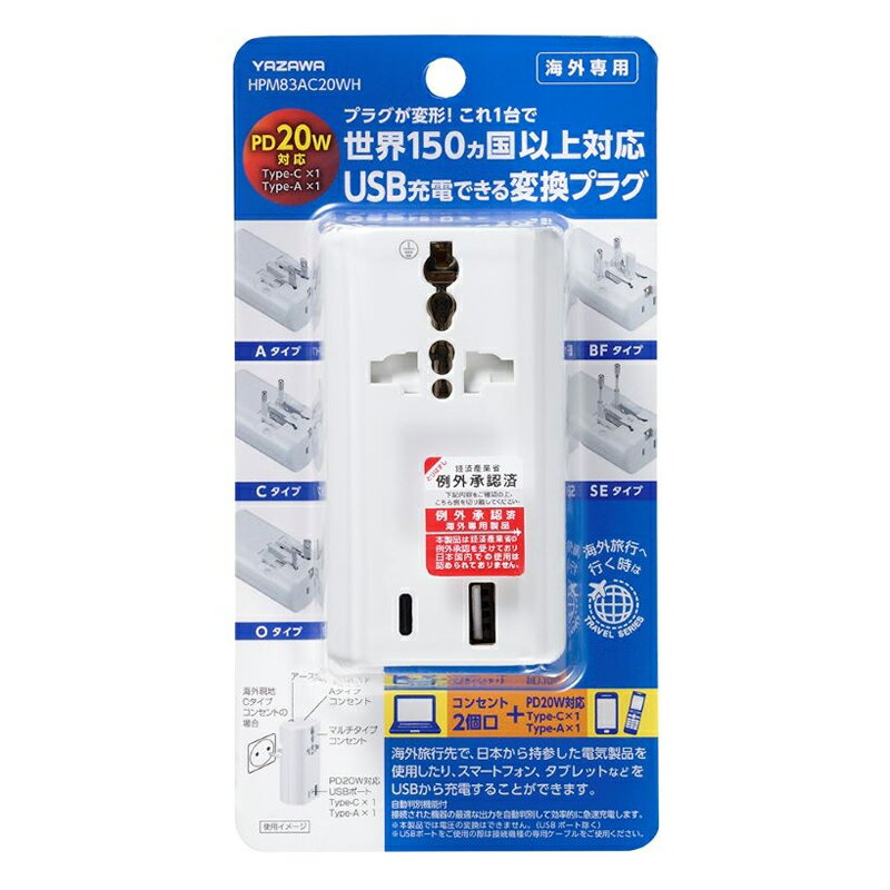 Transformers, Conversion Plugs - ヤザワ 海外用マルチ変換プラグ(AC×2口/USB A×1、C×1）　A/C/O/BF/SEタイプ対応 HPM83AC20WH [HPM83AC20WH]
