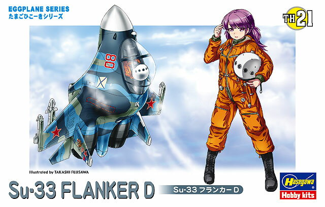 ハセガワ 【再生産】たまごひこーき Su-33 フランカーD【TH21】 プラモデル...
