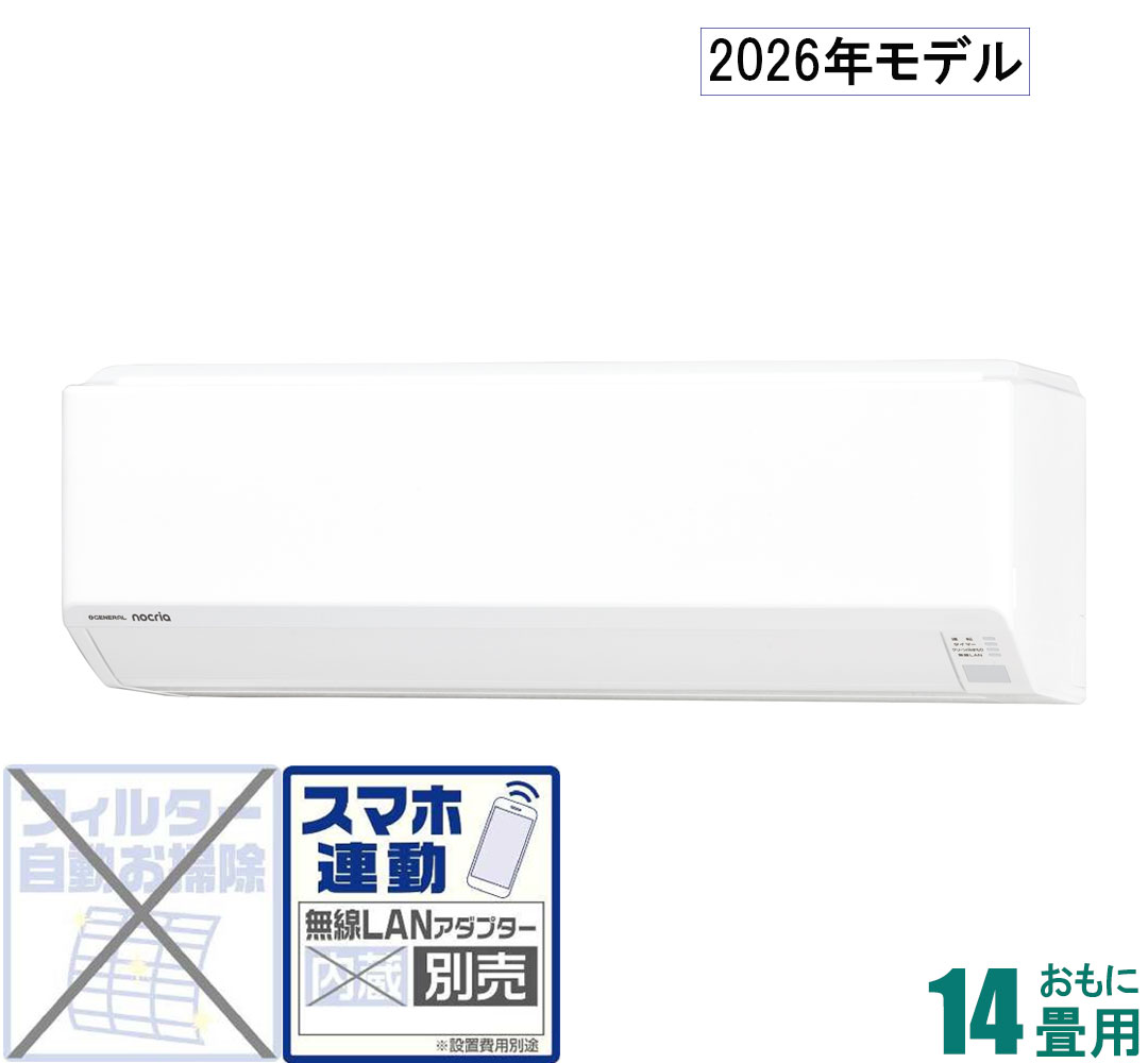 ゼネラル 【2026年モデル】【標準工事セットエアコン】 nocria(ノクリア) AS-D406T-W おもに14畳用 (冷房：11〜17畳/暖房：11〜14畳) Dシリーズ [ASD406TWセ]