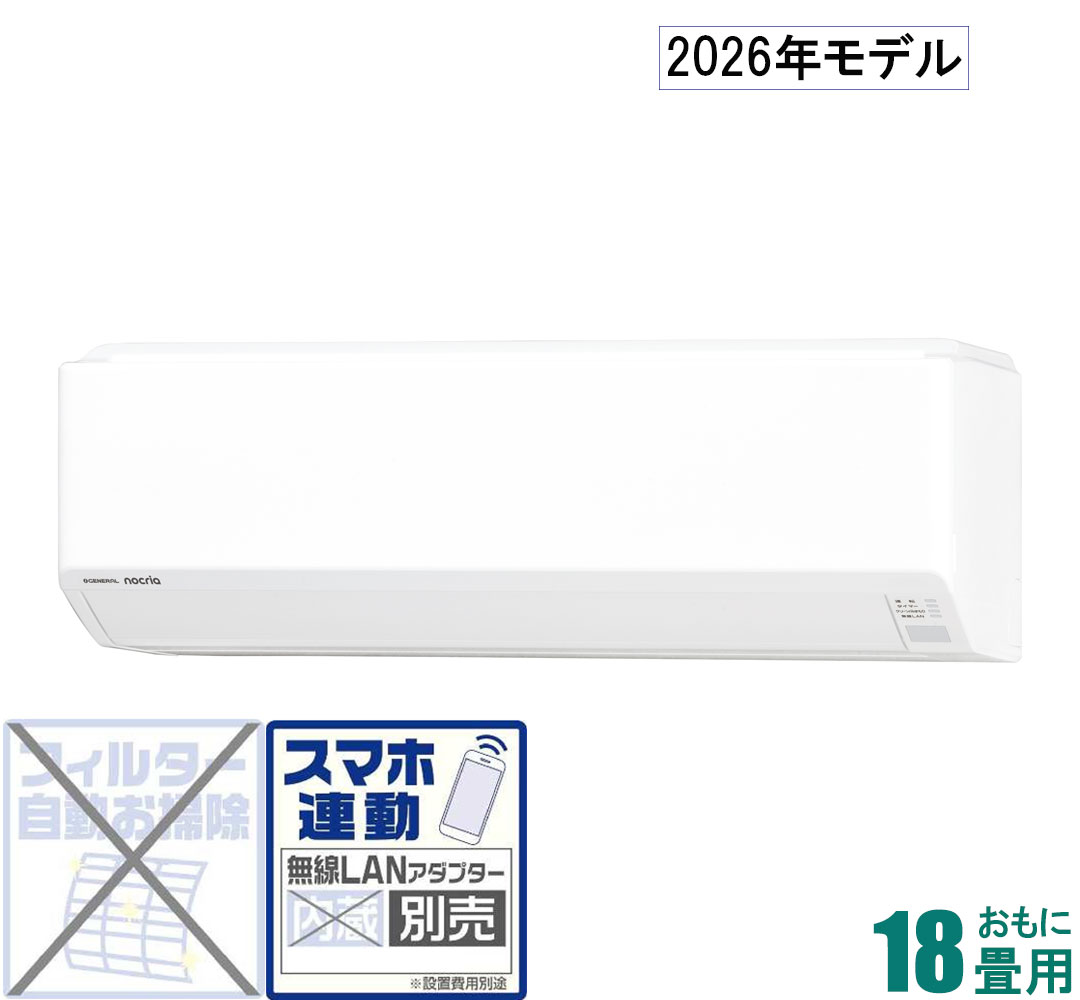 ゼネラル 【2026年モデル】【標準工事セットエアコン】 nocria(ノクリア) AS-Z716T2-W おもに23畳用 (冷房：20〜30畳/暖房：19〜23畳) Zシリーズ 電源200V [ASZ716T2Wセ]
