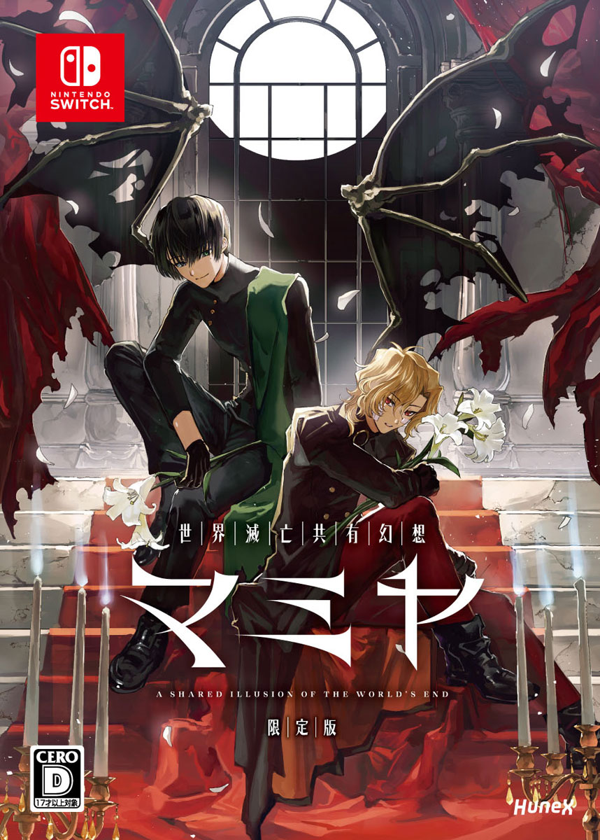 dramatic create 【Switch】世界滅亡共有幻想マミヤ　限定版 [DC-012 NSW セカイメツボウキョウユウゲンソウマミヤ …